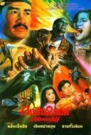 Layarkaca21 LK21 Dunia21 Nonton Film Wizard’s Curse (1992) Subtitle Indonesia Streaming Movie Download