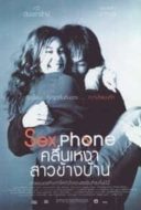Layarkaca21 LK21 Dunia21 Nonton Film Sex Phone & The Lonely Wave (2003) Subtitle Indonesia Streaming Movie Download