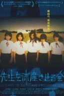 Layarkaca21 LK21 Dunia21 Nonton Film Let’s Make the Teacher Have a Miscarriage Club (2012) Subtitle Indonesia Streaming Movie Download