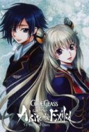 Layarkaca21 LK21 Dunia21 Nonton Film Code Geass: Akito the Exiled 5: To Beloved Ones (2016) Subtitle Indonesia Streaming Movie Download