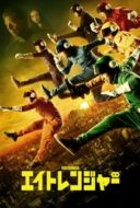 Layarkaca21 LK21 Dunia21 Nonton Film Eight Ranger (2012) Subtitle Indonesia Streaming Movie Download
