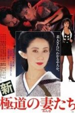 Yakuza Ladies Revisited (1991)