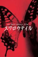 Layarkaca21 LK21 Dunia21 Nonton Film Swallowtail Butterfly (1996) Subtitle Indonesia Streaming Movie Download