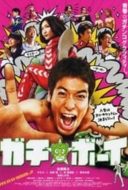 Layarkaca21 LK21 Dunia21 Nonton Film Gachi Boy: Wrestling with a Memory (2008) Subtitle Indonesia Streaming Movie Download