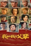 Layarkaca21 LK21 Dunia21 Nonton Film My Country, My Parents (2021) Subtitle Indonesia Streaming Movie Download