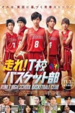 Run! T High School Basketball Club (2018)