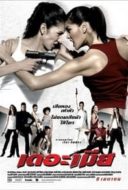 Layarkaca21 LK21 Dunia21 Nonton Film The Bullet Wives (2005) Subtitle Indonesia Streaming Movie Download