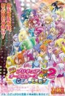 Layarkaca21 LK21 Dunia21 Nonton Film Precure All Stars New Stage 2: Friends from the Heart (2013) Subtitle Indonesia Streaming Movie Download