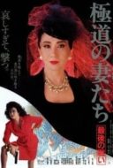 Layarkaca21 LK21 Dunia21 Nonton Film Yakuza Ladies: The Final Battle (1990) Subtitle Indonesia Streaming Movie Download