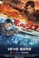 Layarkaca21 LK21 Dunia21 Nonton Film The King of Sniper in Northeast (2022) Subtitle Indonesia Streaming Movie Download