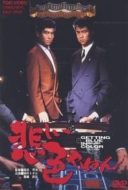 Layarkaca21 LK21 Dunia21 Nonton Film Love and Action in Osaka (1988) Subtitle Indonesia Streaming Movie Download