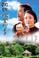 Layarkaca21 LK21 Dunia21 Nonton Film Letter from the Mountain (2002) Subtitle Indonesia Streaming Movie Download