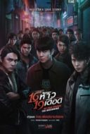 Layarkaca21 LK21 Dunia21 Nonton Film My True Friends The Begining (2022) Subtitle Indonesia Streaming Movie Download
