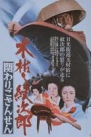Layarkaca21 LK21 Dunia21 Nonton Film Kogarashi Monjiro 2: Secret of Monjiro’s Birth (1972) Subtitle Indonesia Streaming Movie Download