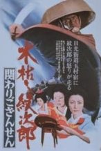 Nonton Film Kogarashi Monjiro 2: Secret of Monjiro’s Birth (1972) Subtitle Indonesia Streaming Movie Download