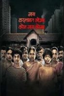 Layarkaca21 LK21 Dunia21 Nonton Film Nay Varan Bhat Loncha Kon Nai Koncha (2022) Subtitle Indonesia Streaming Movie Download