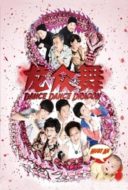Layarkaca21 LK21 Dunia21 Nonton Film Dance Dance Dragon (2012) Subtitle Indonesia Streaming Movie Download