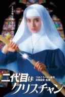 Layarkaca21 LK21 Dunia21 Nonton Film The Second Is a Christian (1985) Subtitle Indonesia Streaming Movie Download