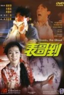 Layarkaca21 LK21 Dunia21 Nonton Film My Cousin, the Ghost (1987) Subtitle Indonesia Streaming Movie Download