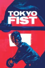 Tokyo Fist (1995)