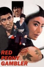 Red Peony Gambler (1968)