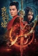 Layarkaca21 LK21 Dunia21 Nonton Film Legend of the Ancient Sword: Sorrowsong Conspiracy (2021) Subtitle Indonesia Streaming Movie Download