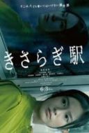 Layarkaca21 LK21 Dunia21 Nonton Film Kisaragi Station (2022) Subtitle Indonesia Streaming Movie Download