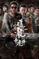 Extras For Chasing The Dragon (2023)