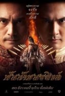 Layarkaca21 LK21 Dunia21 Nonton Film Pantai Norasingha (2015) Subtitle Indonesia Streaming Movie Download