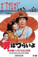 Layarkaca21 LK21 Dunia21 Nonton Film Tora-san’s Tropical Fever (1980) Subtitle Indonesia Streaming Movie Download