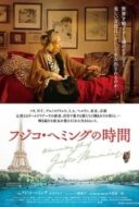 Layarkaca21 LK21 Dunia21 Nonton Film Fuzjko Hemming: A Pianist of Silence & Solitude (2018) Subtitle Indonesia Streaming Movie Download