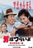 Layarkaca21 LK21 Dunia21 Nonton Film Tora-san’s Forbidden Love (1984) Subtitle Indonesia Streaming Movie Download