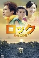 Layarkaca21 LK21 Dunia21 Nonton Film Rock: Wanko no Shima (2011) Subtitle Indonesia Streaming Movie Download