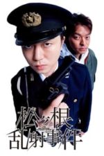 The Matsugane Potshot Affair (2007)