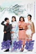 Layarkaca21 LK21 Dunia21 Nonton Film Four Sisters (1985) Subtitle Indonesia Streaming Movie Download
