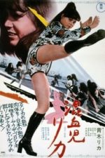 Rika: The Mixed-Blood Girl (1972)