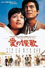 Song of Love (1967)