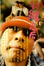 Nonton Film First Love: The Litter on the Breeze (1997) Subtitle Indonesia Streaming Movie Download
