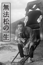 The Life of Matsu the Untamed (1943)