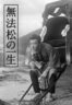 Layarkaca21 LK21 Dunia21 Nonton Film The Life of Matsu the Untamed (1943) Subtitle Indonesia Streaming Movie Download
