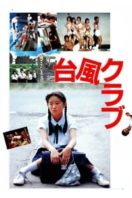 Layarkaca21 LK21 Dunia21 Nonton Film Typhoon Club (1985) Subtitle Indonesia Streaming Movie Download