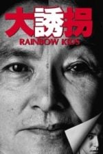 Rainbow Kids (1991)