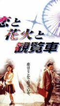 Nonton Film Fireworks, Ferris Wheels and Love (1997) Subtitle Indonesia Streaming Movie Download