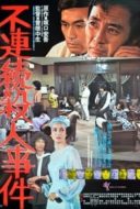 Layarkaca21 LK21 Dunia21 Nonton Film Case of the Disjointed Murder (1977) Subtitle Indonesia Streaming Movie Download