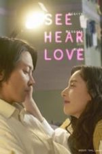 SEE HEAR LOVE (2023)