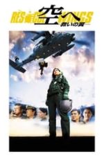 Rescue Wings (2008)