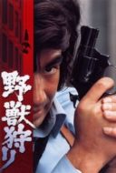 Layarkaca21 LK21 Dunia21 Nonton Film The Black Battlefront Kidnappers (1973) Subtitle Indonesia Streaming Movie Download