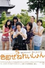 Nonton Film Oh, My Buddha! (2009) Subtitle Indonesia Streaming Movie Download