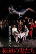 Layarkaca21 LK21 Dunia21 Nonton Film Yakuza Ladies (1986) Subtitle Indonesia Streaming Movie Download