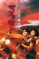 Layarkaca21 LK21 Dunia21 Nonton Film A Moment of Romance II (1993) Subtitle Indonesia Streaming Movie Download